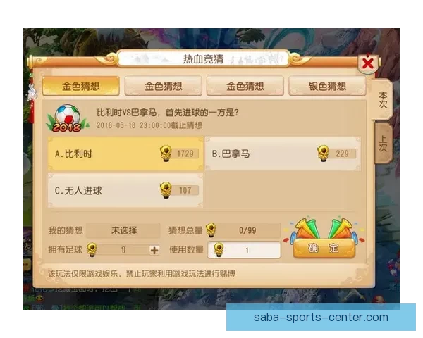 世界杯竞猜游戏玩法揭秘 如何通过策略赢得更多奖励